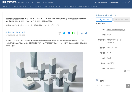 CLIGRAM「PERFECT EV」がPR TIMESに掲載されました。